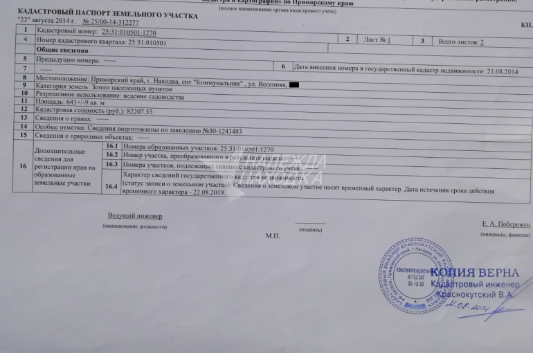 Продается дача СНТ Коммунальник ул. Весенняя