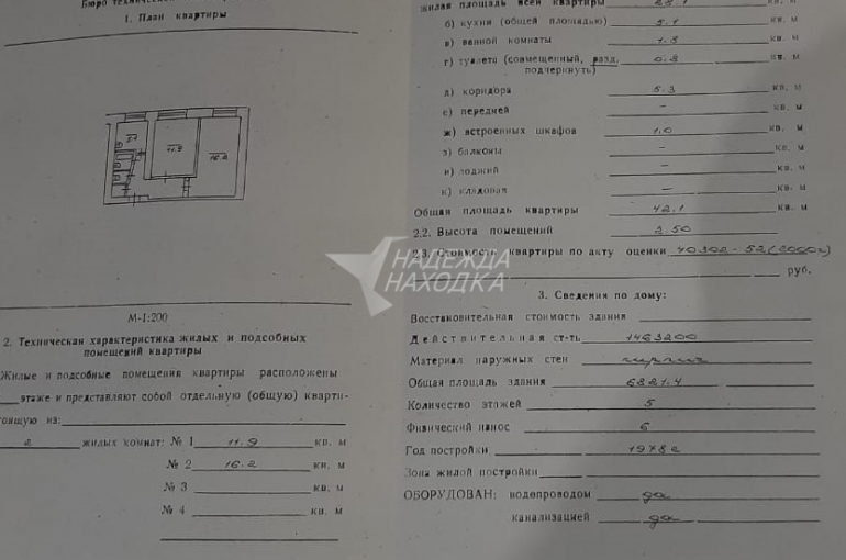 Продажа Двухкомнатная квартира. Врангель